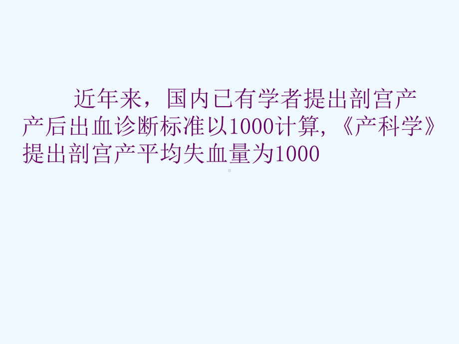 剖宫产术后早期产后出血的防治课件.ppt_第3页