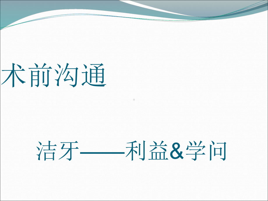 医学超声波洁治术培训课件.ppt_第3页