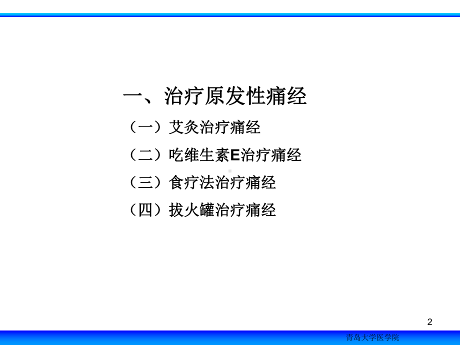 健康妙方第七章妇科课件.pptx_第2页