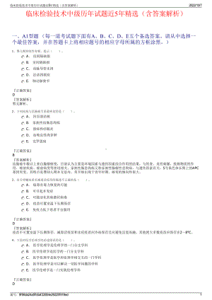 临床检验技术中级历年试题近5年精选（含答案解析）.pdf