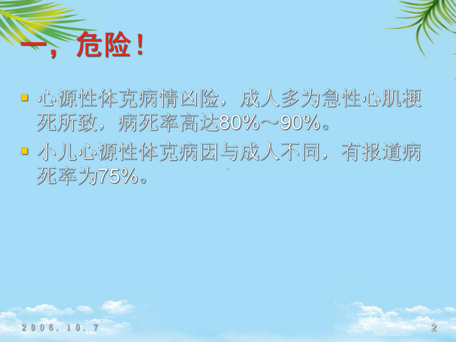 小儿心源性休克的急救治疗课件全面版.ppt_第2页