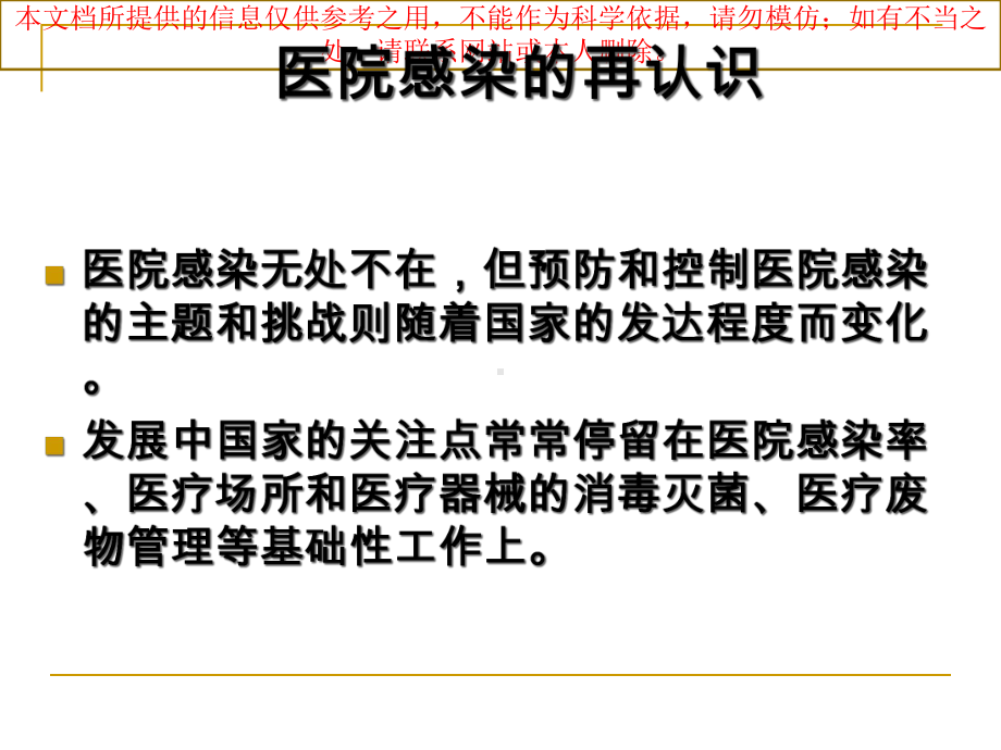 导管相关血流感染培训培训课件.ppt_第1页