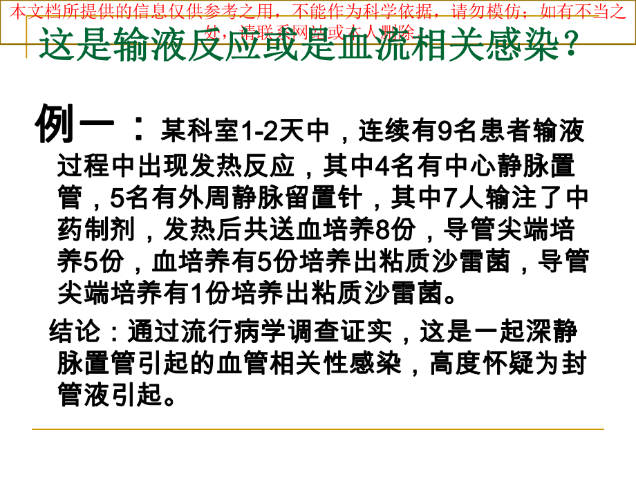 导管相关血流感染培训培训课件.ppt_第3页