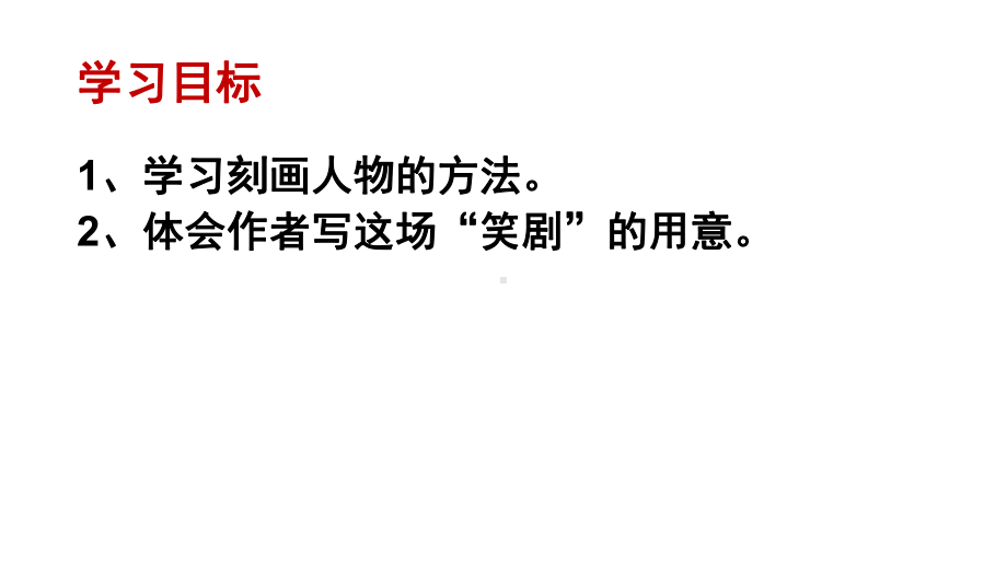 《刘姥姥进大观园》赛课一等奖教学课件.pptx_第3页