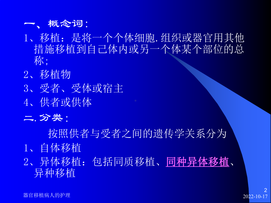 器官移植病人的护理培训课件.ppt_第2页