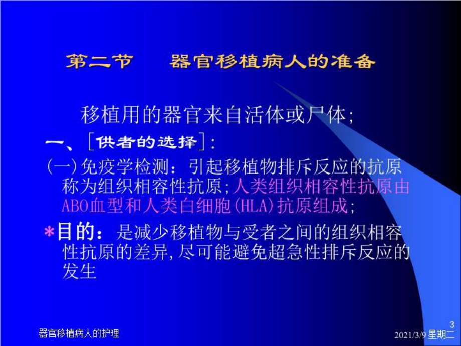 器官移植病人的护理培训课件.ppt_第3页