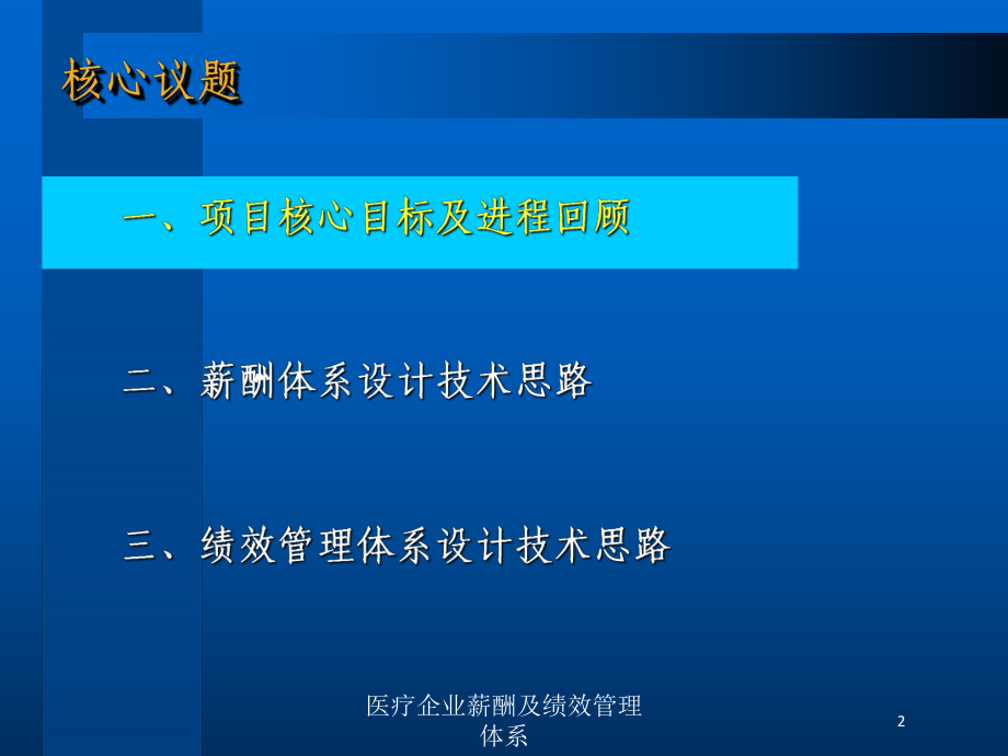 医疗企业薪酬及绩效管理体系培训课件.ppt_第2页