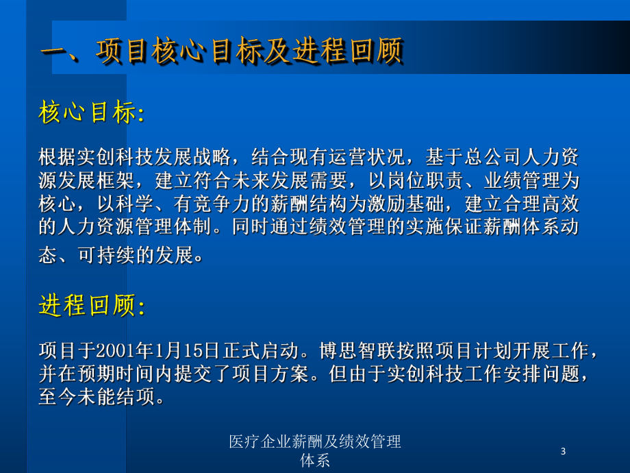 医疗企业薪酬及绩效管理体系培训课件.ppt_第3页