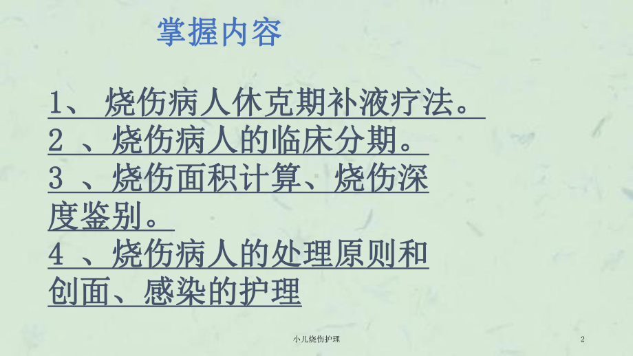 小儿烧伤护理课件.ppt_第2页