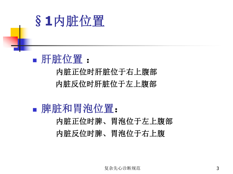 复杂先心诊断规范课件.ppt_第3页