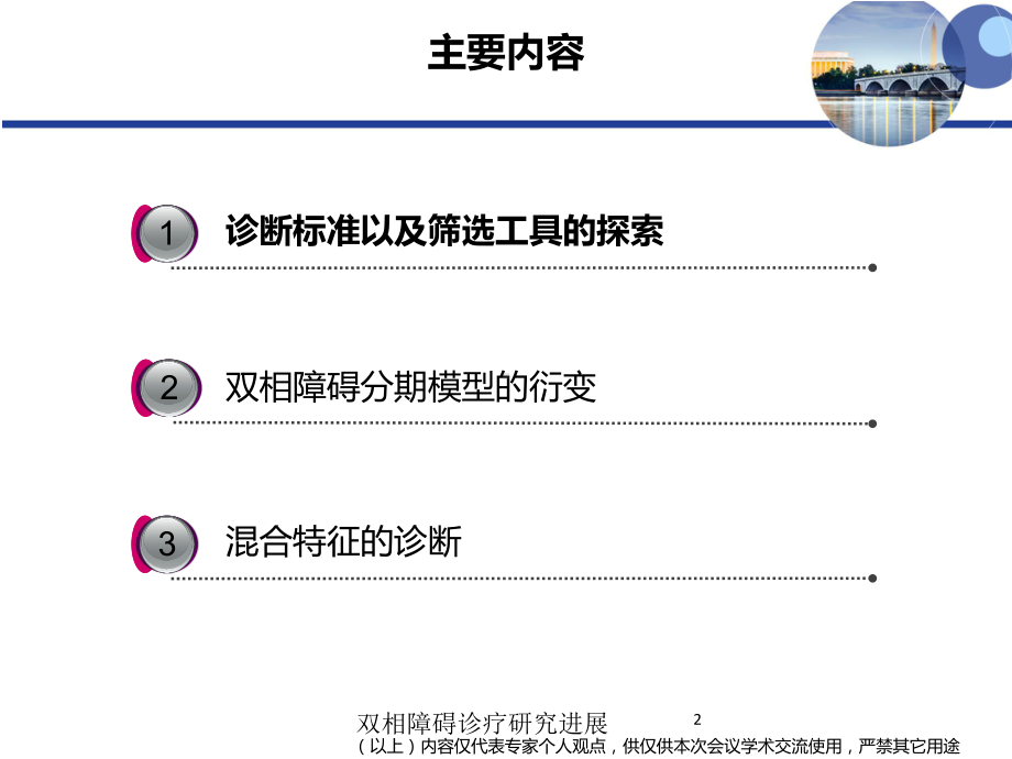 双相障碍诊疗研究进展培训课件.ppt_第2页