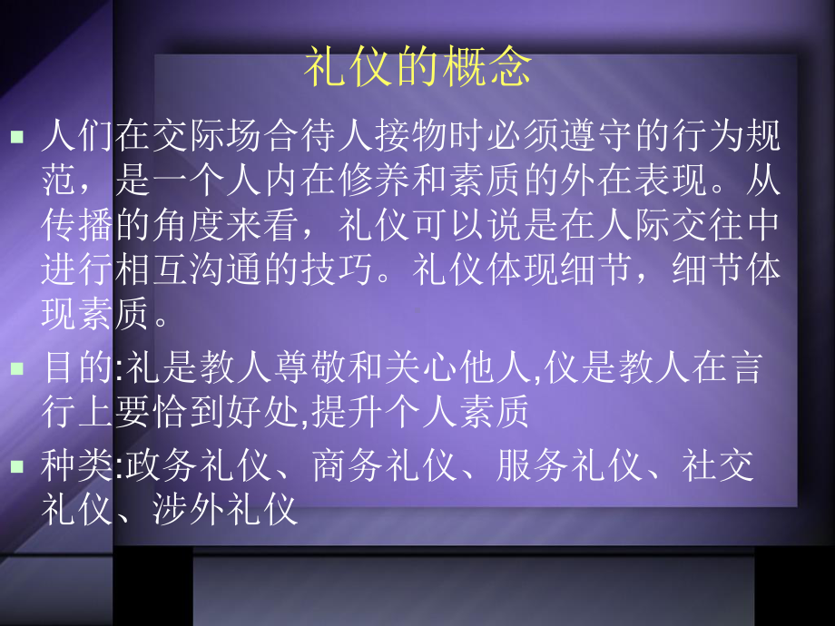 医院医生礼仪培训课件.ppt_第3页