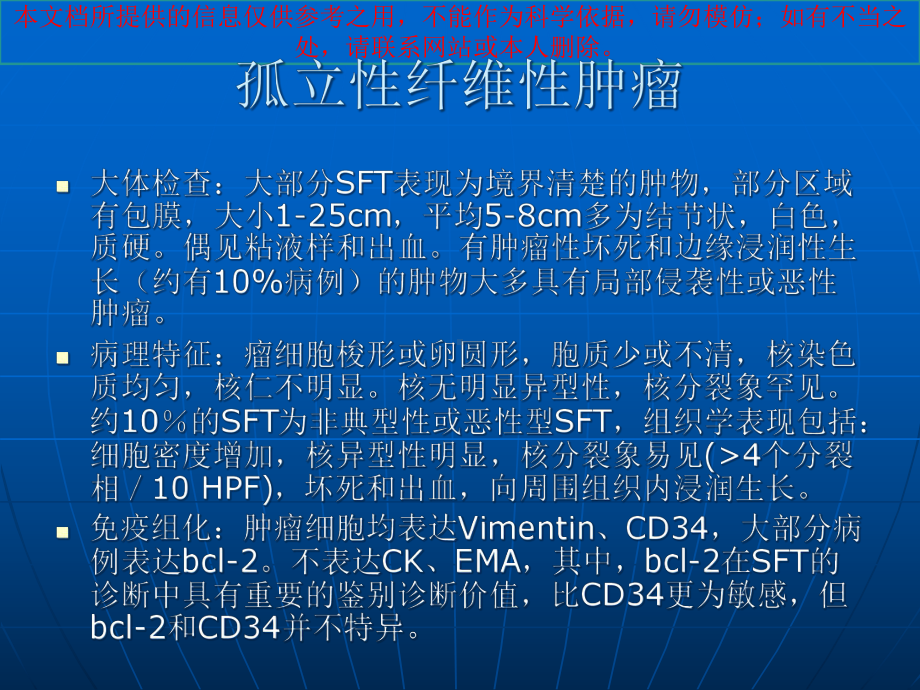 孤立性纤维性肿瘤影像诊疗培训课件.ppt_第3页