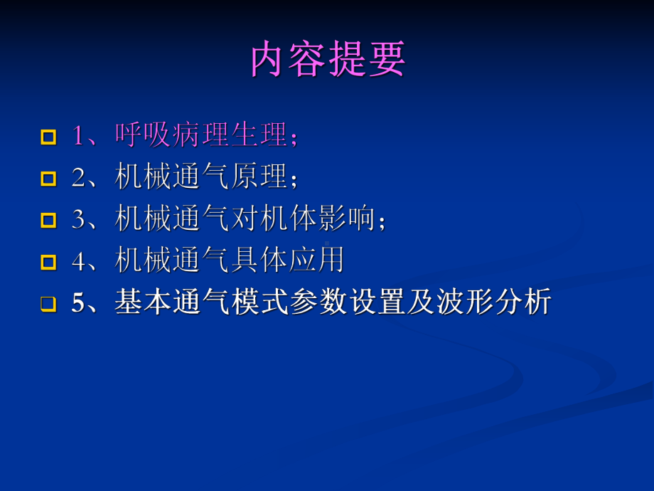 呼吸机治疗技术讲义课件.ppt_第2页