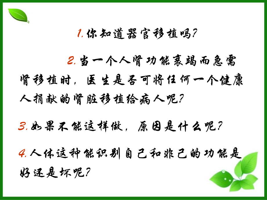 人教版免疫与计划免疫课件6.ppt_第2页