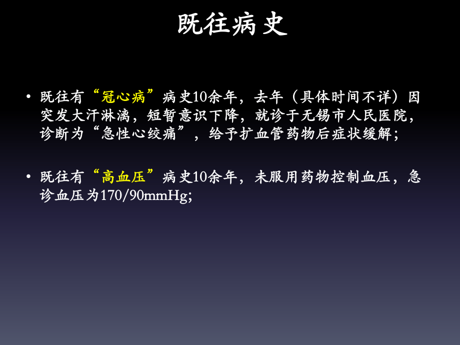 动脉瘤患者突发心肌梗死死亡医学课件.ppt_第1页