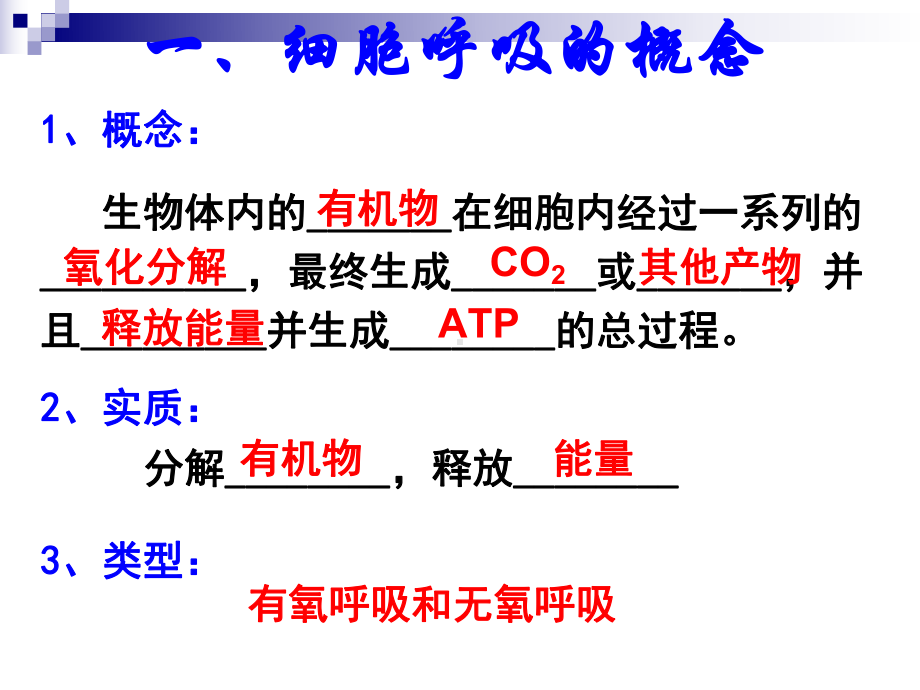 人教版必修1-ATP的主要来源—细胞呼吸-第1课时-课件(32张).ppt_第3页