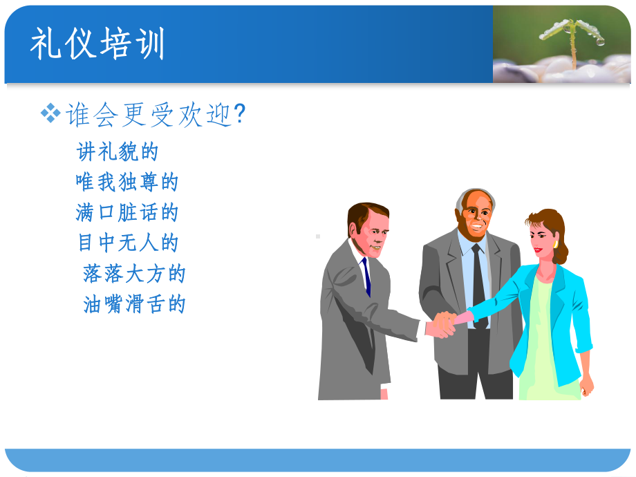 办公室礼仪培训-课件.ppt_第2页