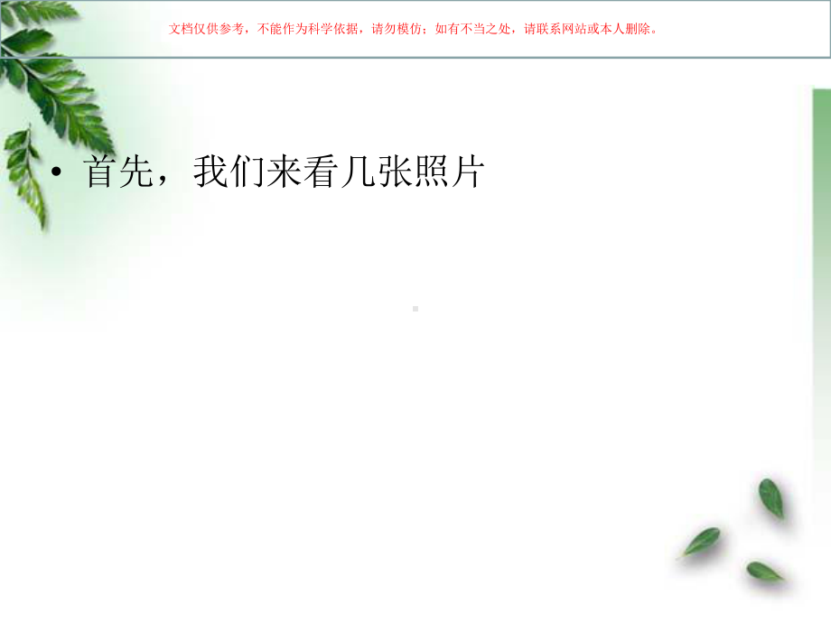 代谢综合征的诊治培训课件.ppt_第1页