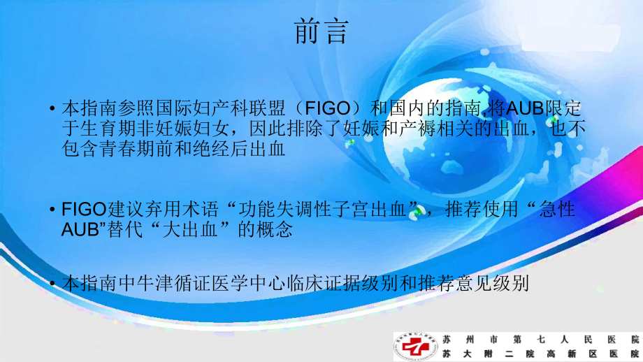 医学排卵障碍性异常子宫出血指南解读专题培训课件.ppt_第2页