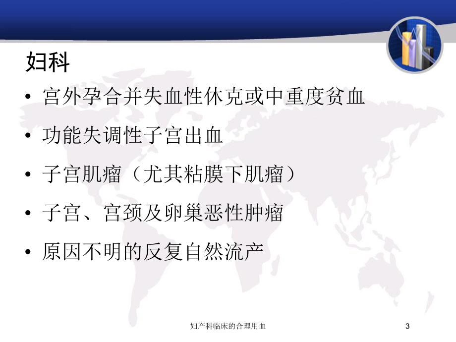 妇产科临床的合理用血培训课件.ppt_第3页