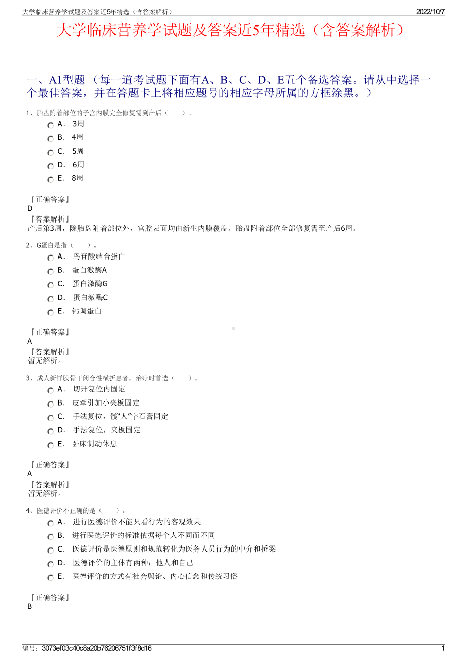 大学临床营养学试题及答案近5年精选（含答案解析）.pdf_第1页