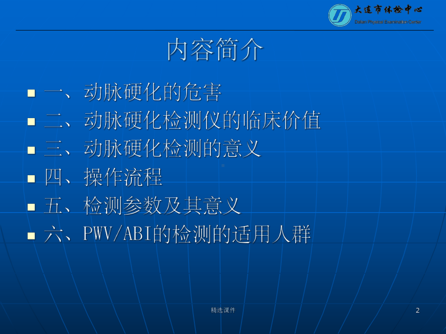 动脉硬化检测课件.ppt_第2页