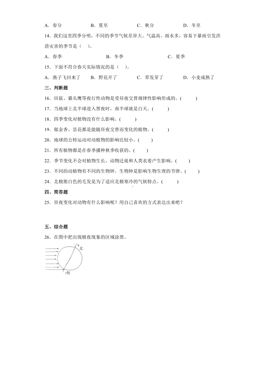 2.7.昼夜和四季变化对生物的影响（同步练习）-2022新教科版六年级上册《科学》.docx_第2页