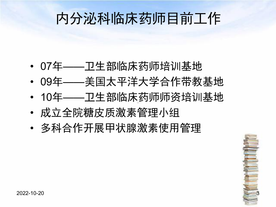 内分泌科临床药师(修改)参考课件.ppt_第3页