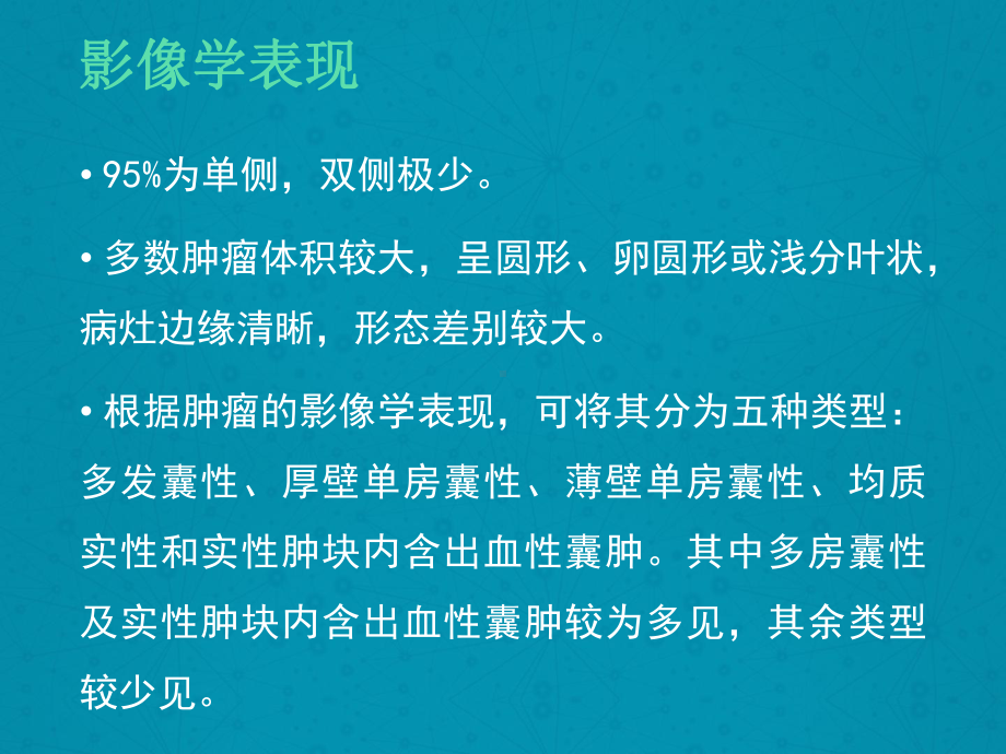 医学课件卵巢颗粒细胞瘤.ppt_第3页