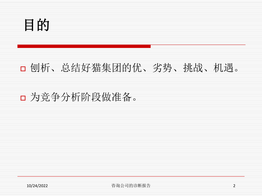 咨询公司的诊断报告培训课件.ppt_第2页