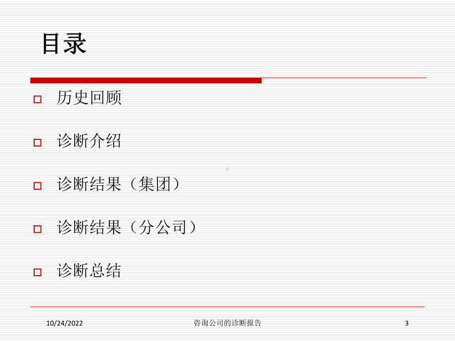 咨询公司的诊断报告培训课件.ppt_第3页