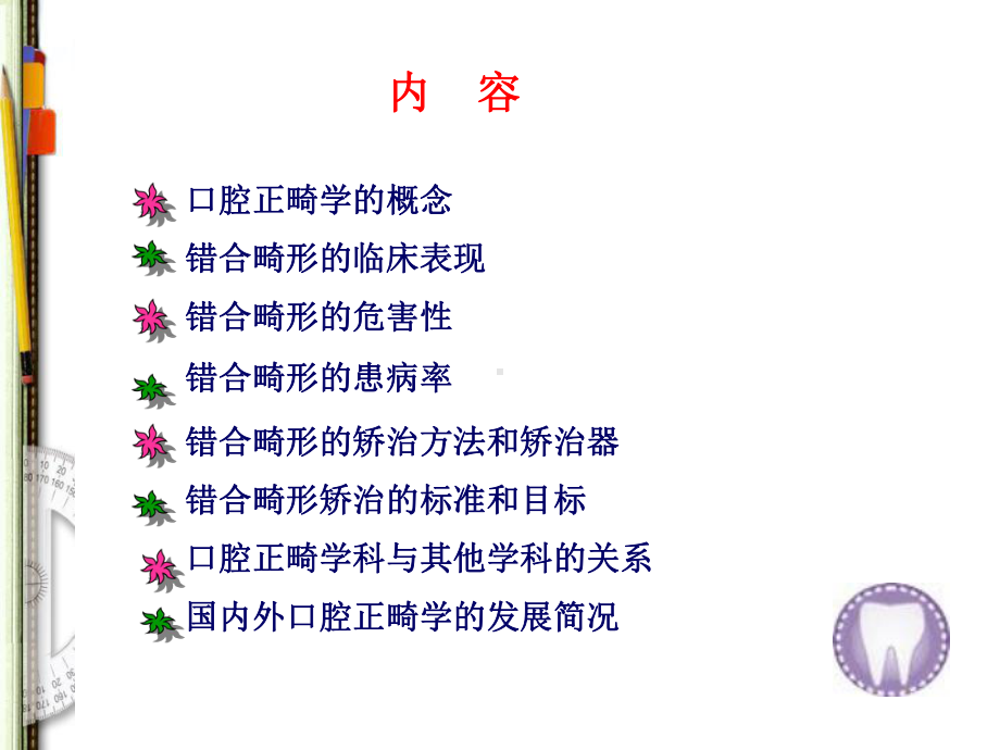 口腔正畸绪论课件.ppt_第3页