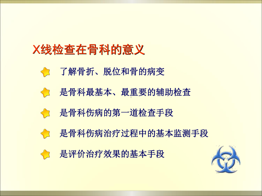 医学课件-骨科读片基础教学课件.ppt_第3页