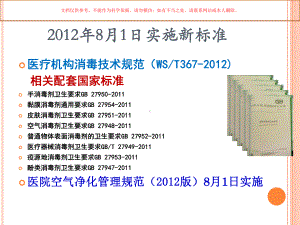 医院感染新标准和新要求培训课件.ppt