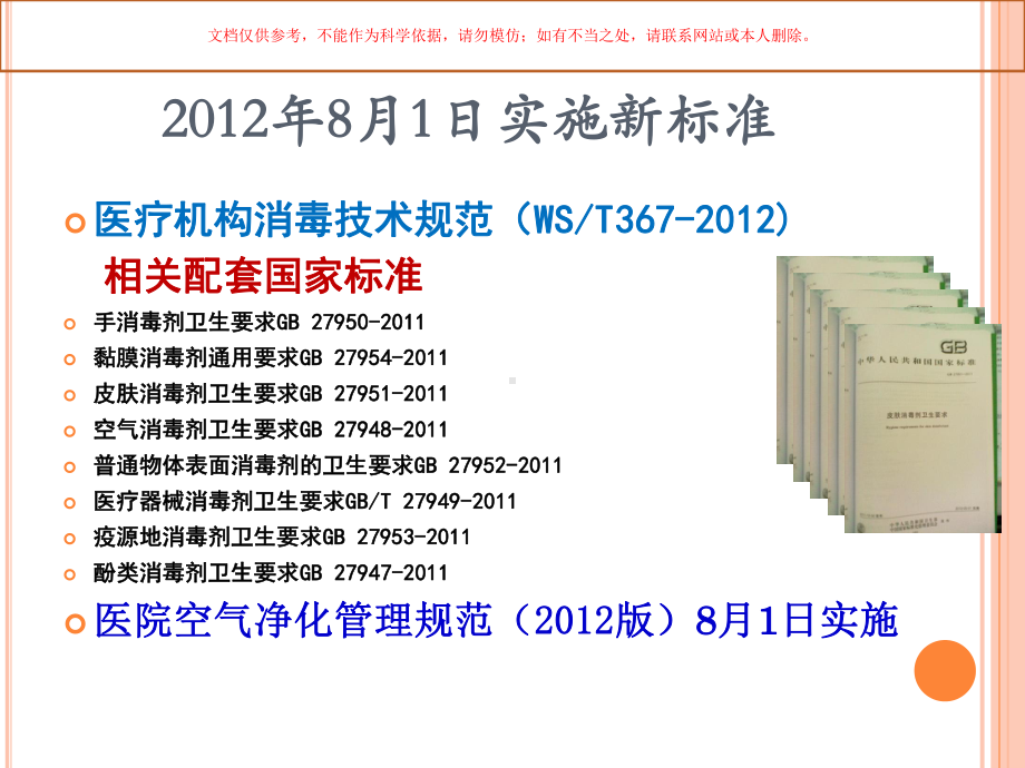 医院感染新标准和新要求培训课件.ppt_第1页