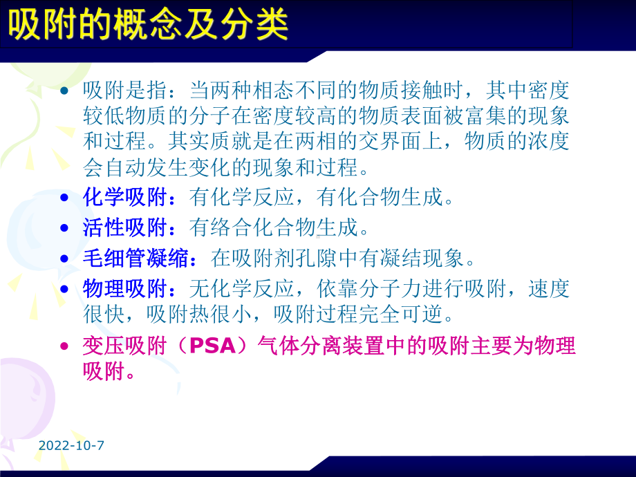 二氧化碳变压吸附技术技术课件.ppt_第3页