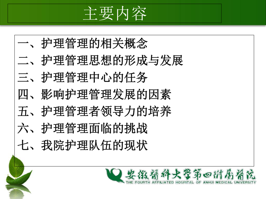 医疗护理管理概论培训课件.ppt_第2页