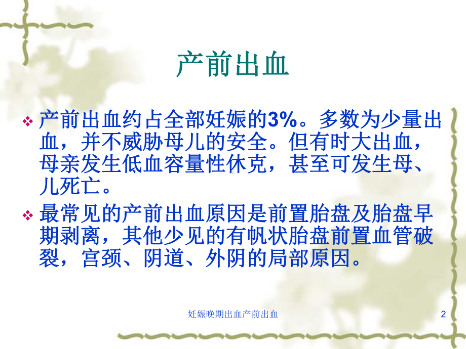 妊娠晚期出血产前出血培训课件.ppt_第2页