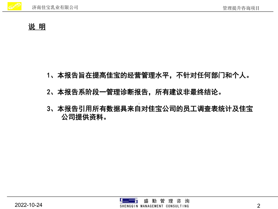 人力资源管理诊断报告教材课件.ppt_第2页