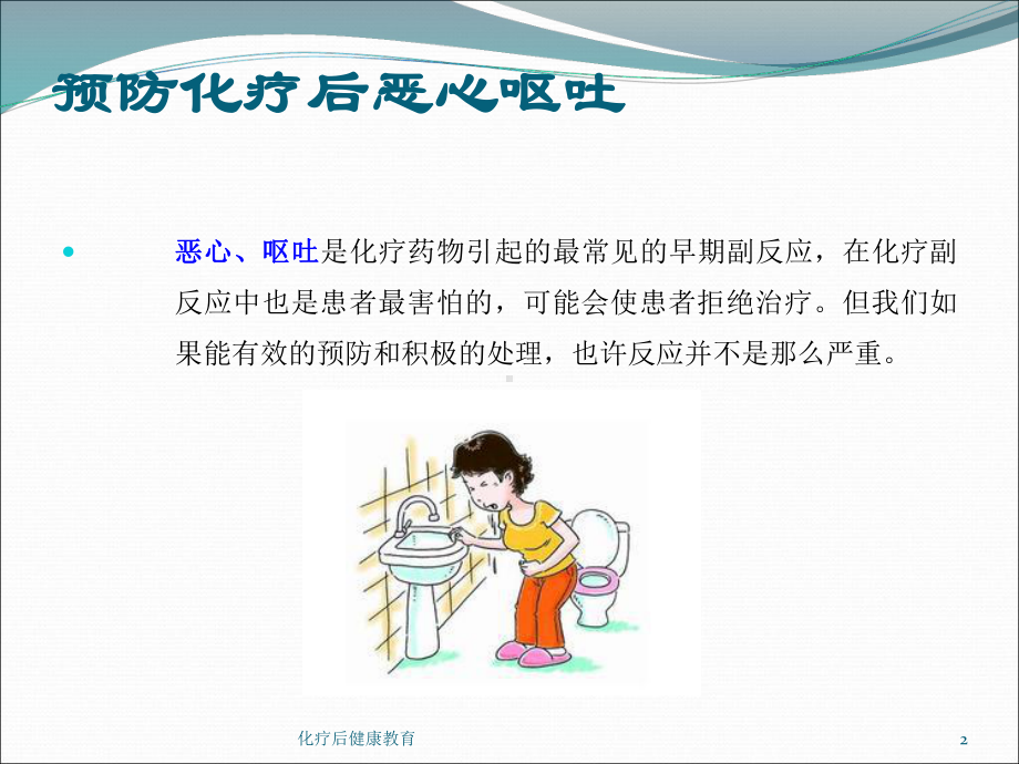 化疗后健康教育课件.ppt_第2页