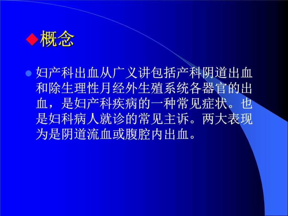 妇产科大出血课件.ppt_第3页