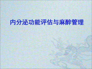 内分泌免疫与运动运动与免疫课件.pptx