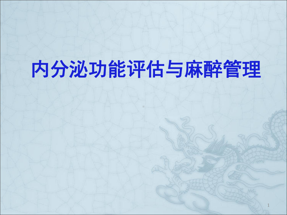 内分泌免疫与运动运动与免疫课件.pptx_第1页