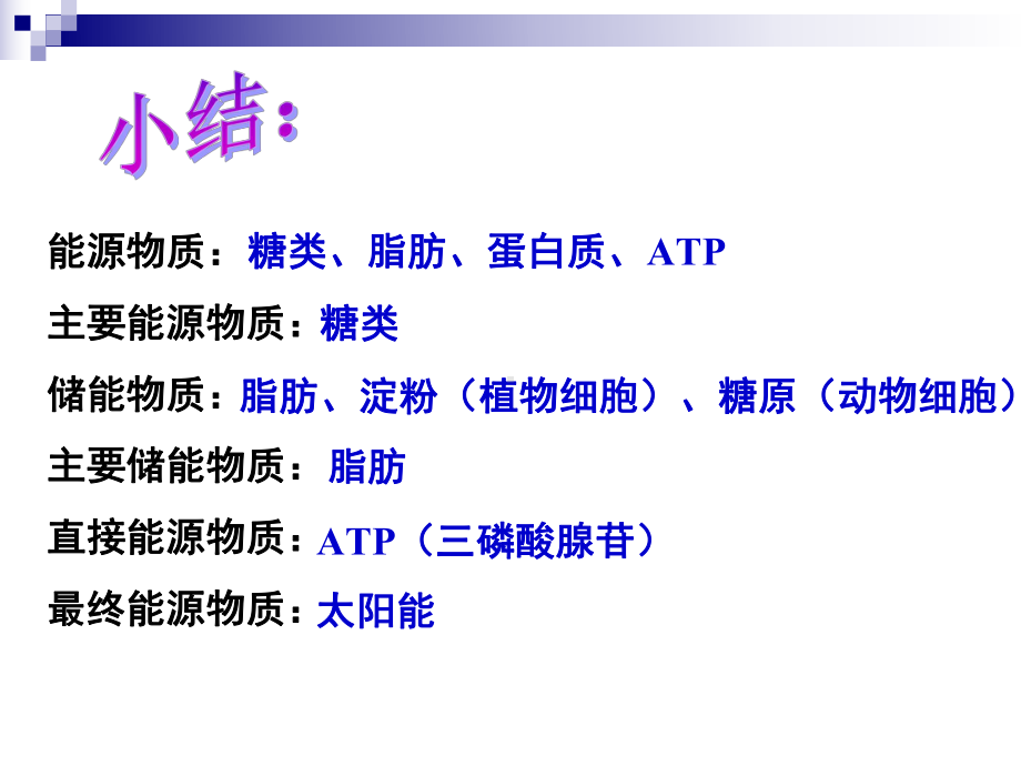 人教版必修1-ATP的主要来源—细胞呼吸-课件(22张).ppt_第1页