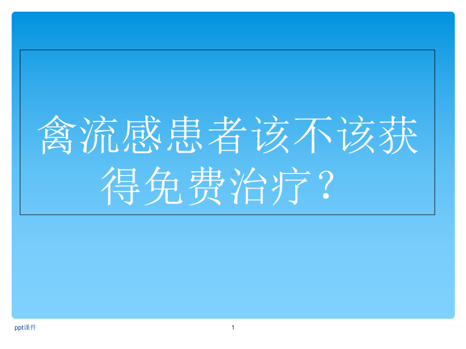 公共卫生案例分析-课件.ppt_第1页