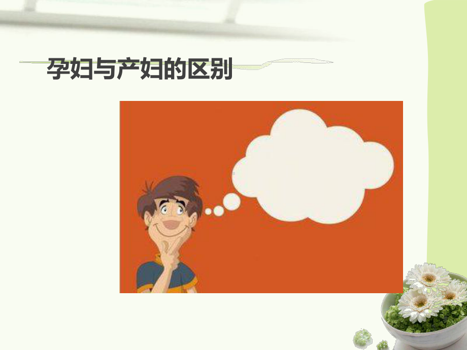 产程的观察和护理课件.ppt_第2页