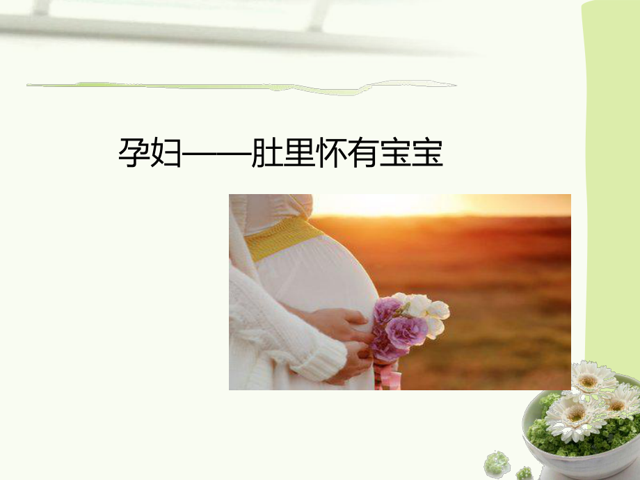 产程的观察和护理课件.ppt_第3页