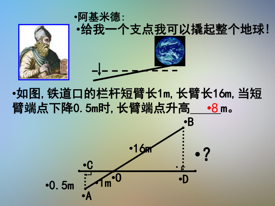 初三数学下册相似三角形相似三角形的应用课件3新人教.pptx_第2页