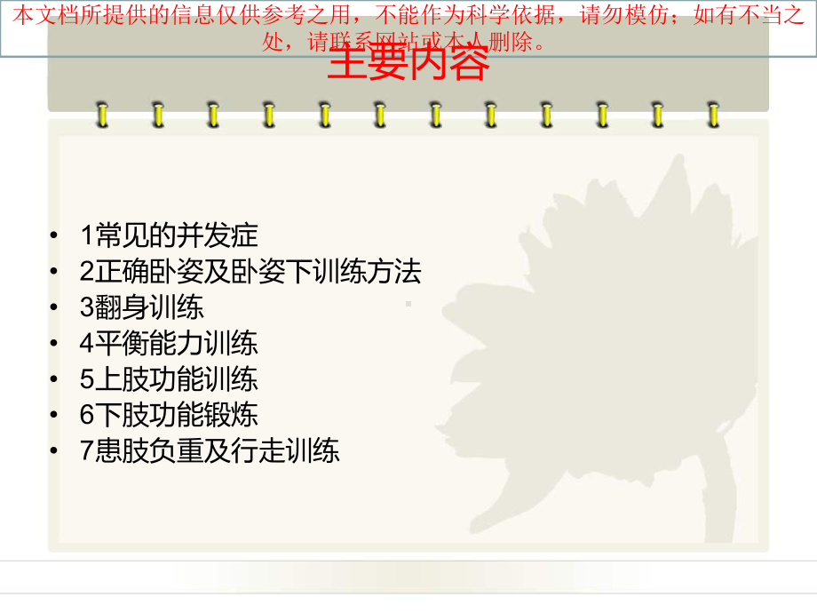 偏瘫疾病肢体的康复训练培训课件.ppt_第1页